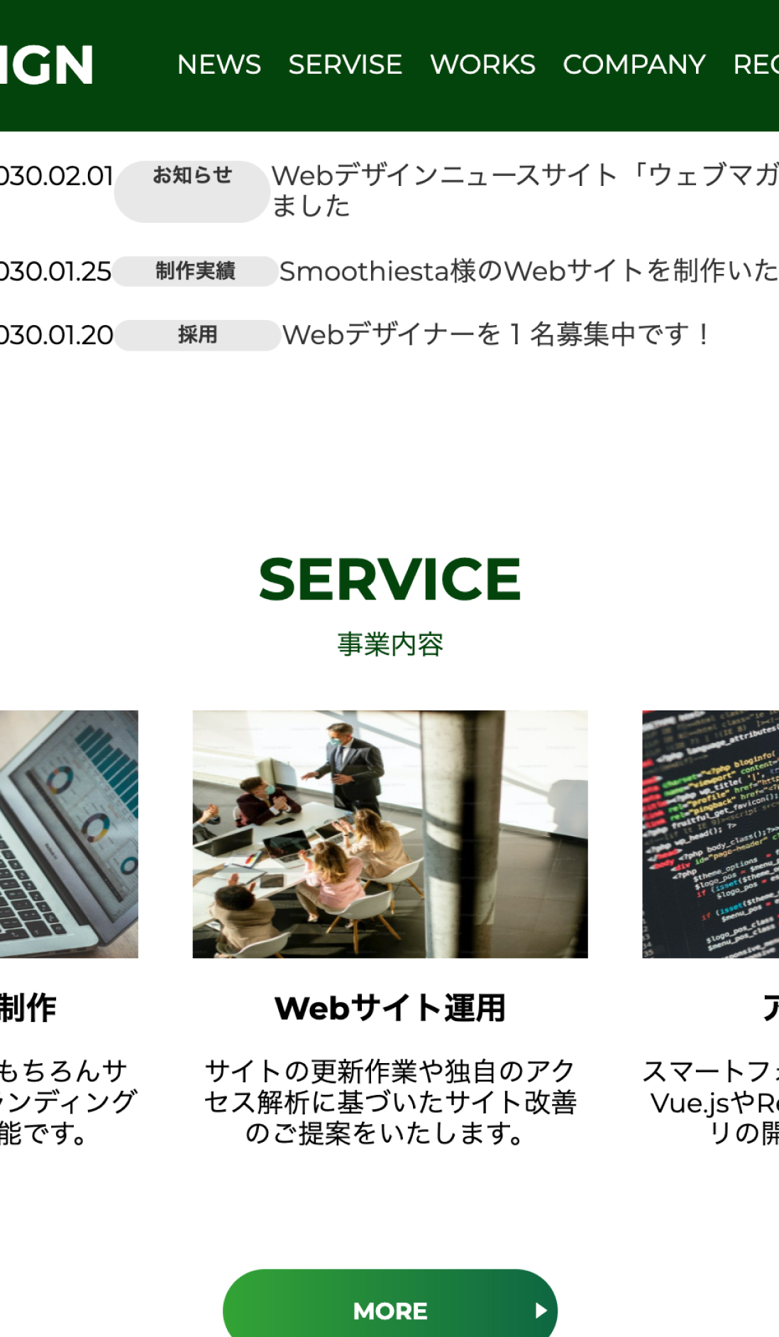 Webサイト